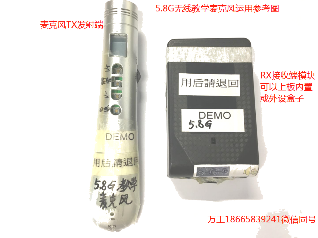 5.8G麥克風(fēng)方案