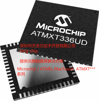ATMXT336UD-MAUR316 觸摸屏芯片 7寸  厚玻璃10mm 帶加密功能 完整解決方案