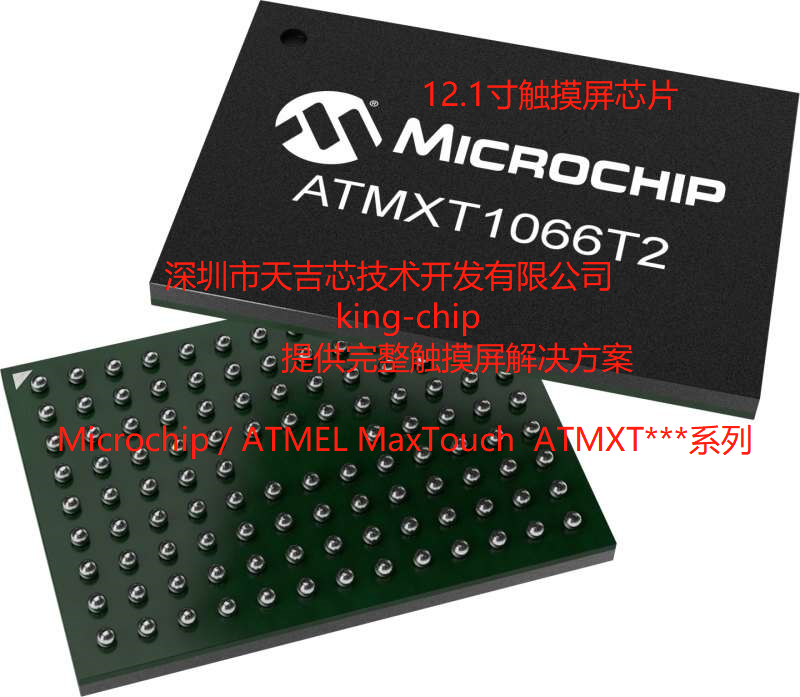 ATMXT874U-CCUR302 觸摸屏芯片 10.1寸屏 5.5mm玻璃 完整觸摸屏解決方案